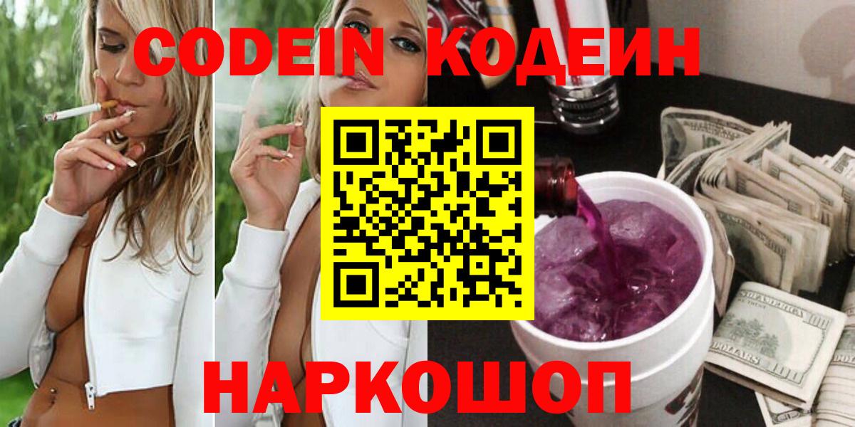 Кодеин напиток Lean (лин)  Codein Purple Drank  Зима  Вход с VPN 
